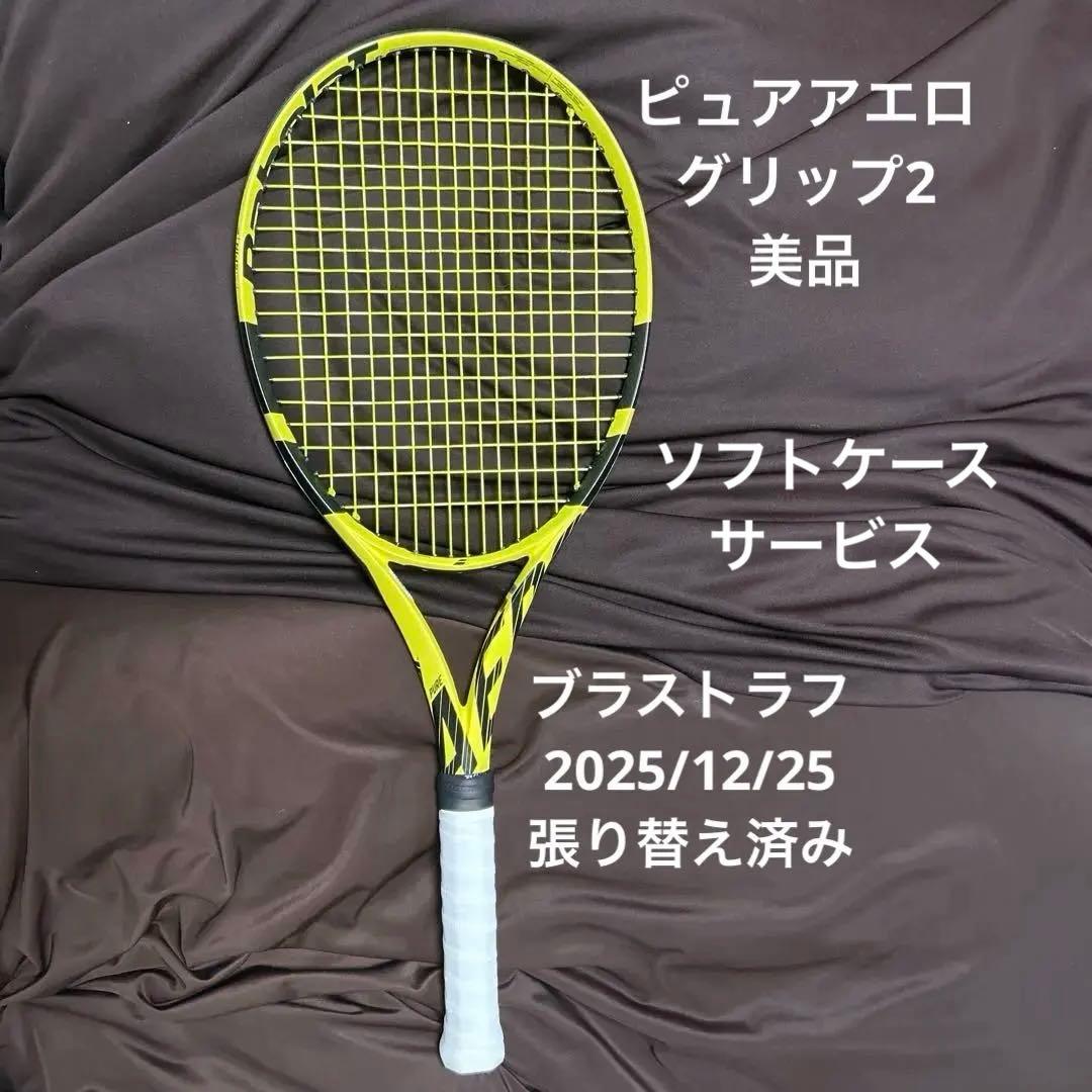 美品★バボラ ピュアアエロ 2019 G2