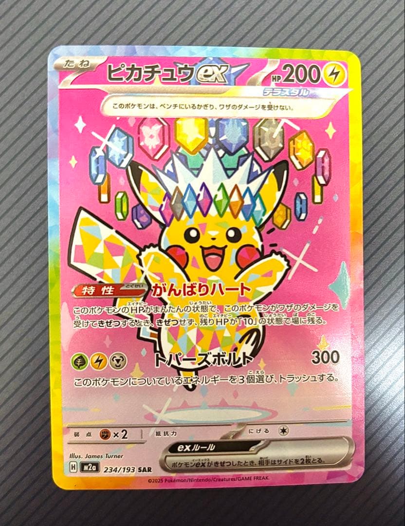 ピカチュウex 200 HP SR 234/193