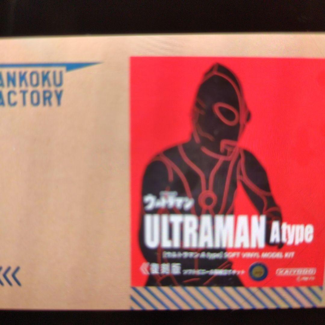 ウルトラマンAタイプ。メガソフビキット。