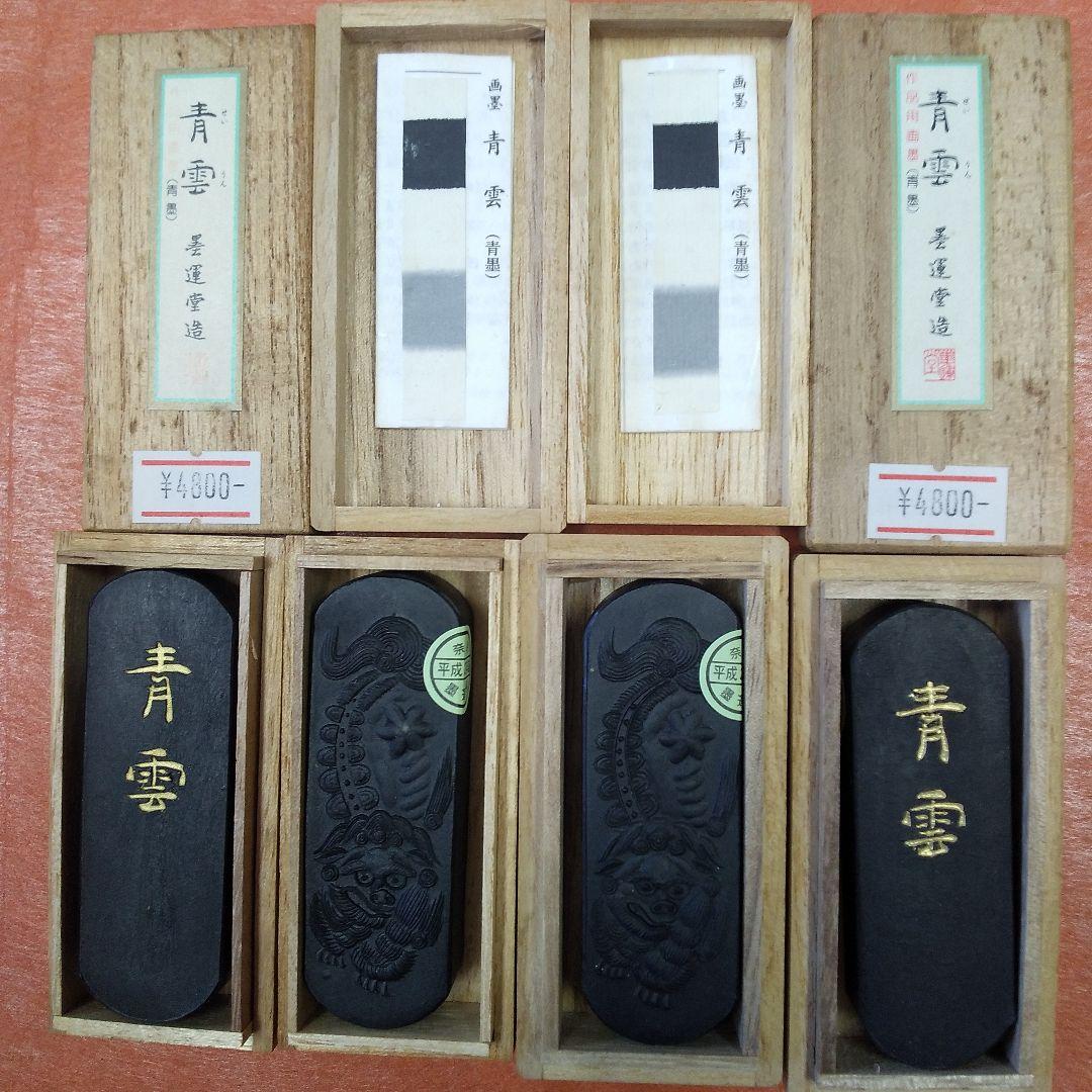 青雲 （青墨）