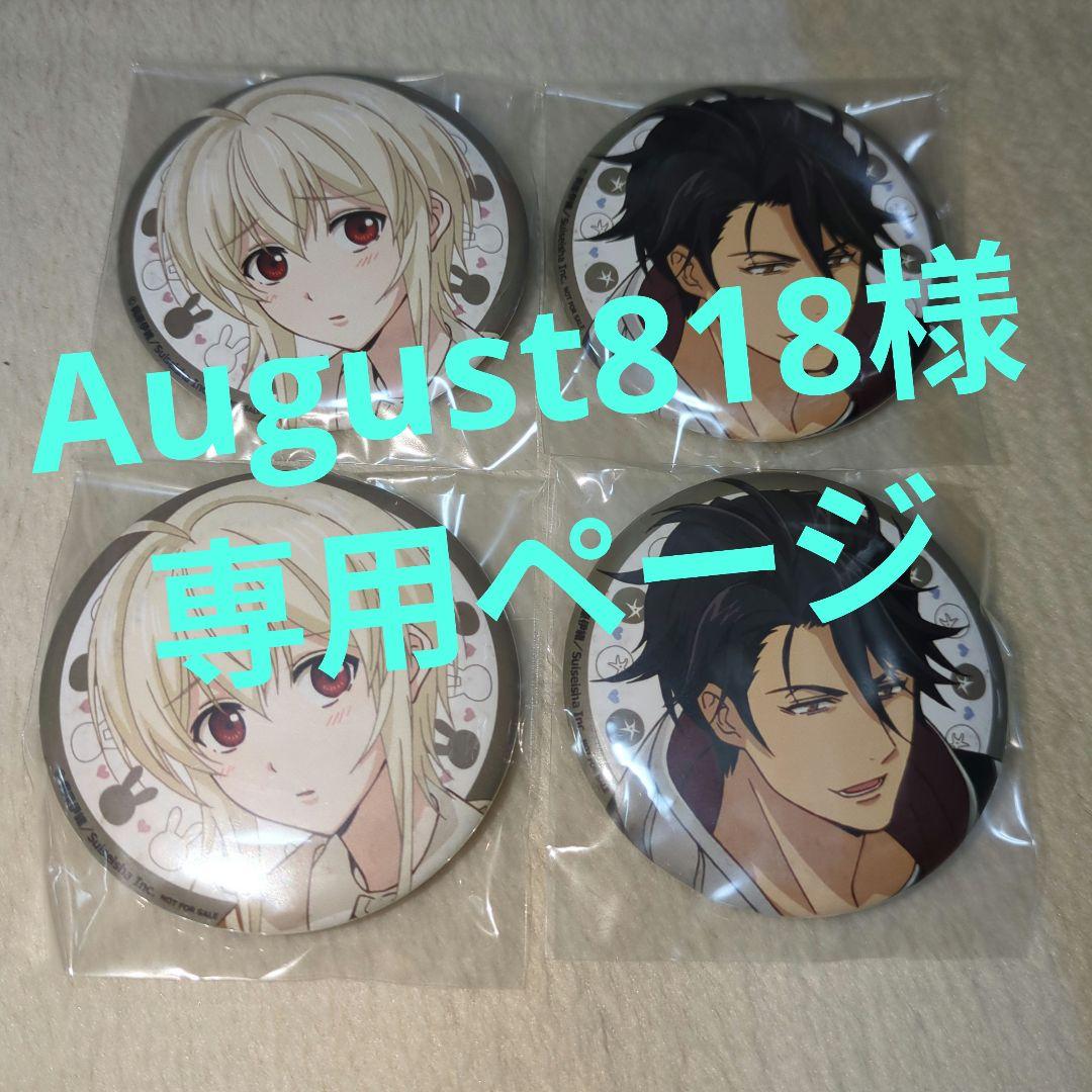 August818ページ