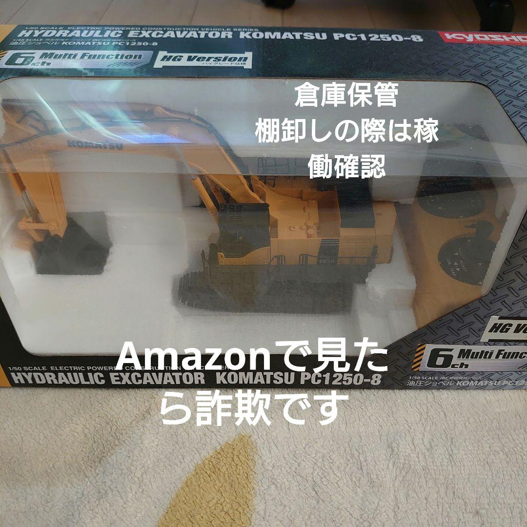 特価　京商　PC1280 HGラジコン　絶版