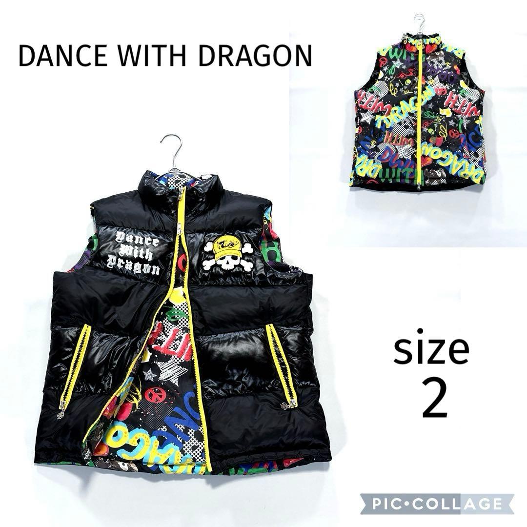 ダンスウィズドラゴン　ダウンベスト　リバーシブル　2way サイズ2 メンズ
