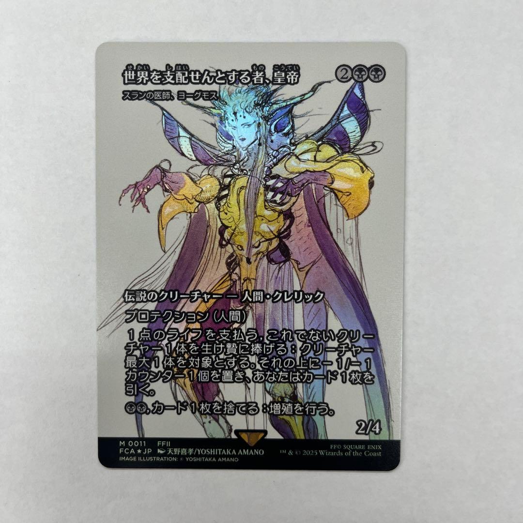 【foil】世界を支配せんとする者、皇帝/スランの医師、ヨーグモス 継承史 FF
