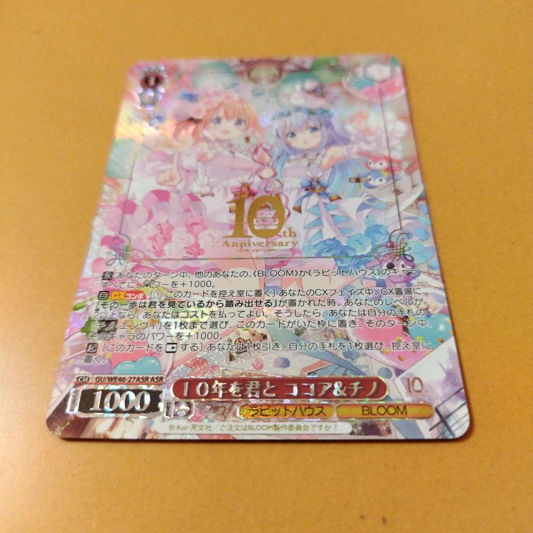 要注意専用です 10年を君と ココア チノ ASR サイン ヴァイス ごちうさ