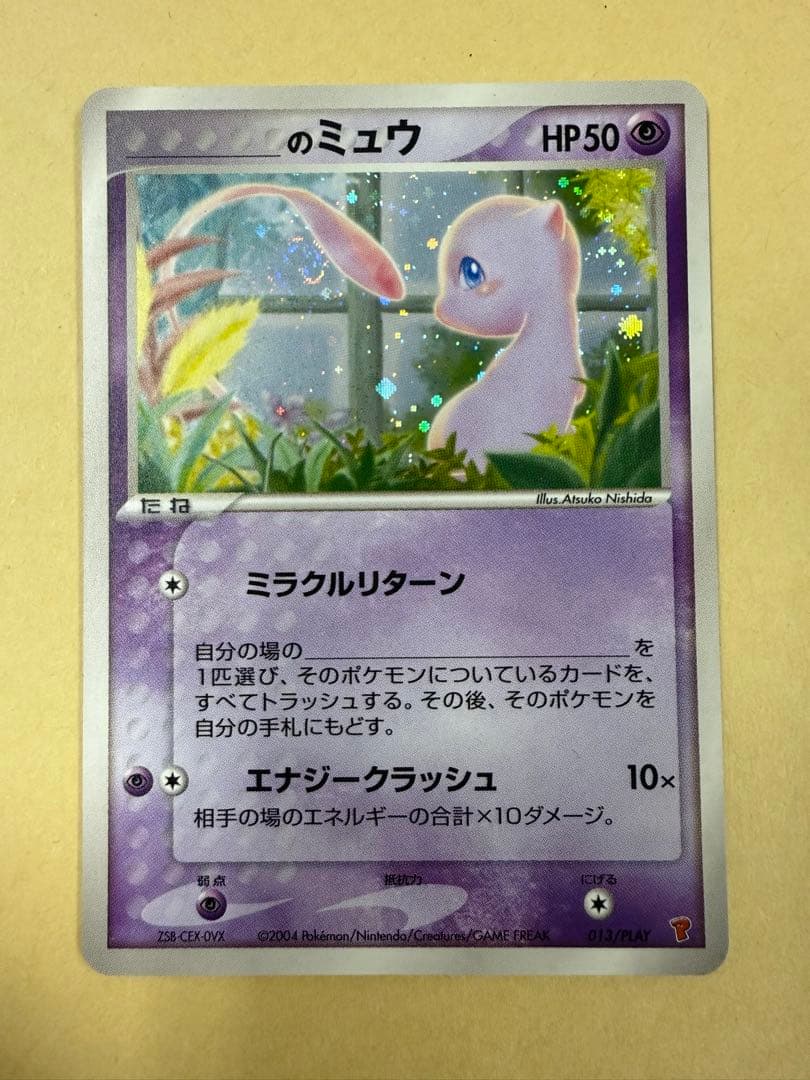 _____のミュウ プレイヤーズ