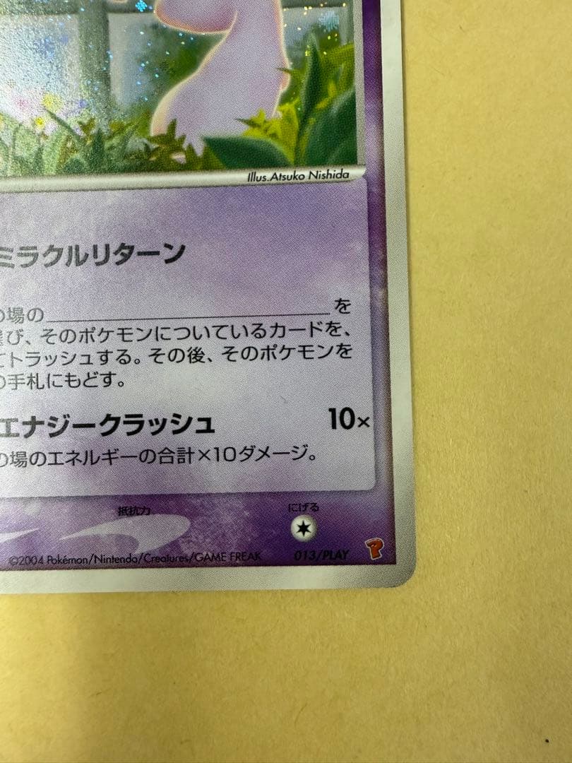 _____のミュウ プレイヤーズ