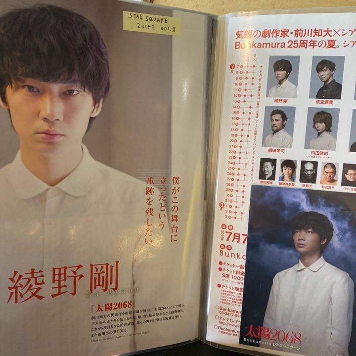【18】綾野剛　切り抜きファイル　2014年、2015年