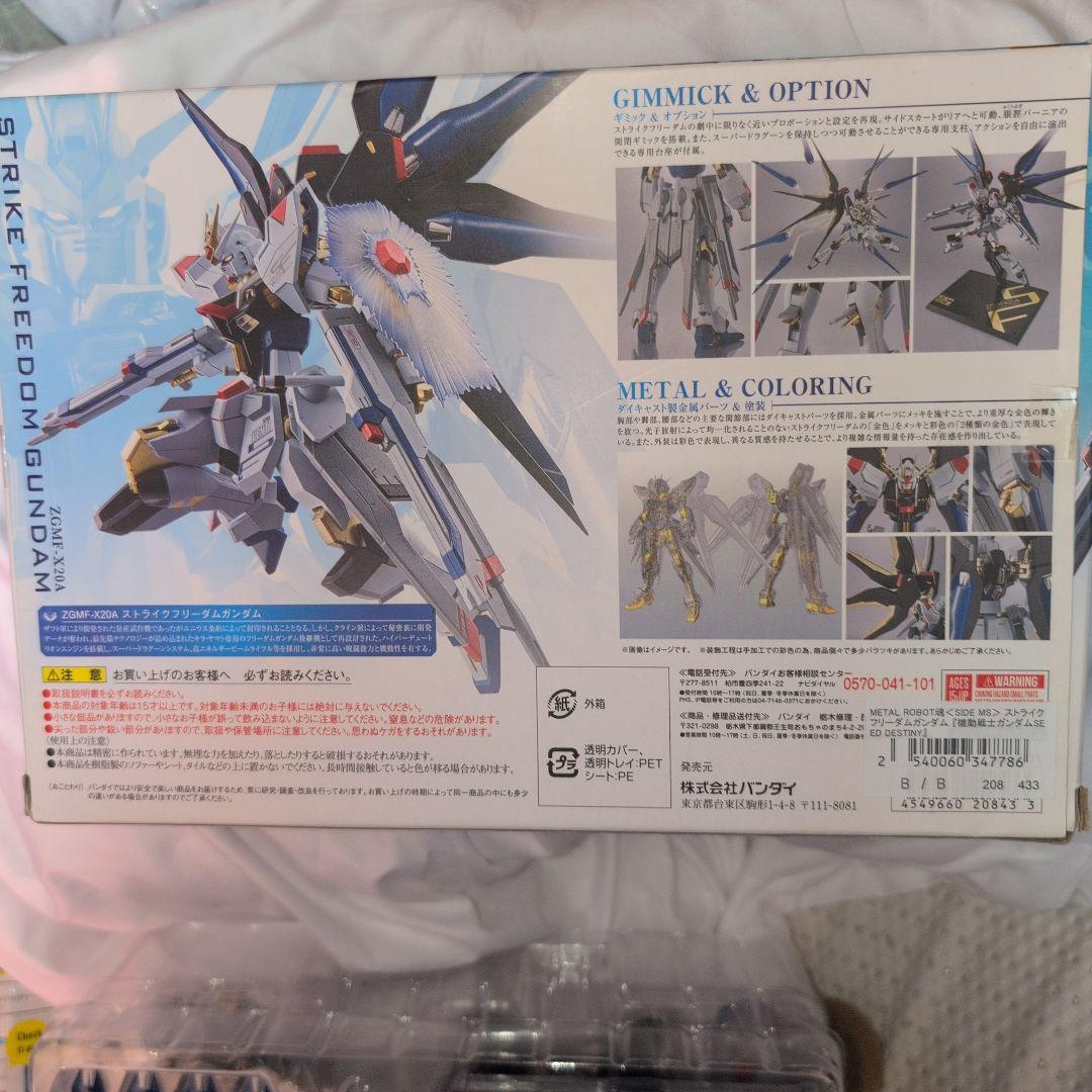メタルロボット魂　ストライクフリーダムガンダム