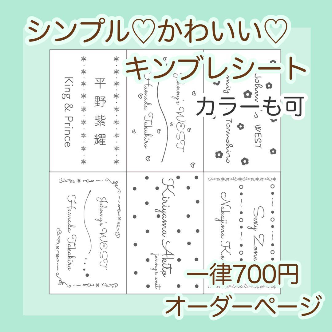 シンプルキンブレシート オーダー受付中♡