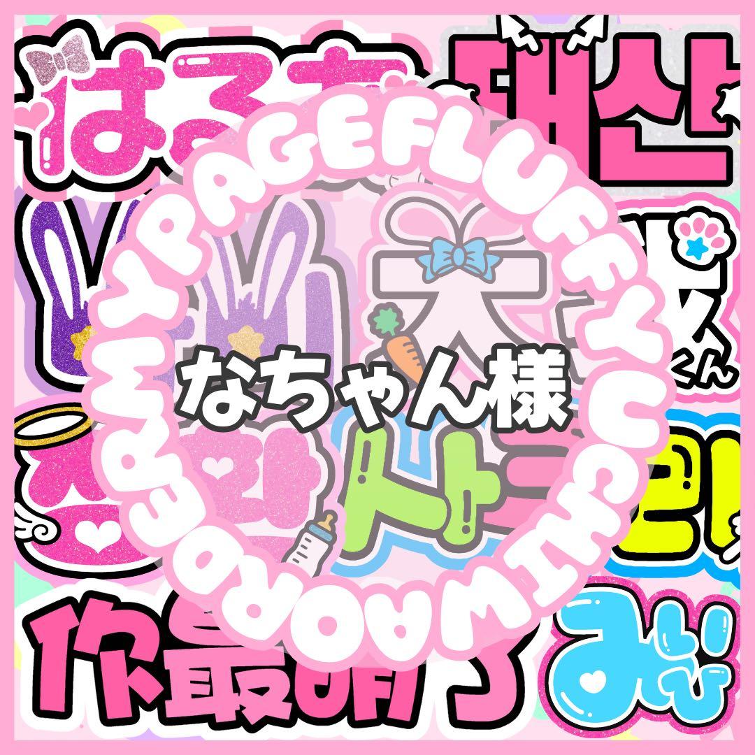 うちわ文字 団扇屋さん オーダー 文字パネルネームボード 連結パネル 折り畳み