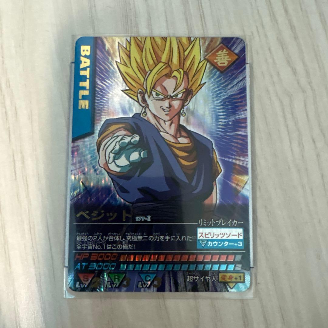 し*ろ様 ドラゴンボールZ ベジット データカードダス　爆レア2006