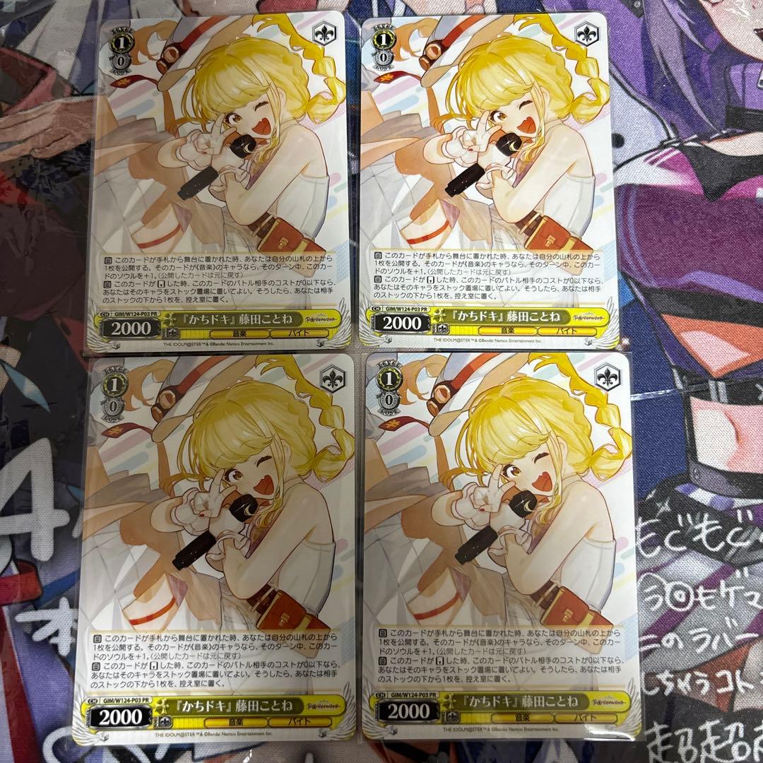 ヴァイス　PR 『かちドキ』 藤田ことね　学園アイドルマスター