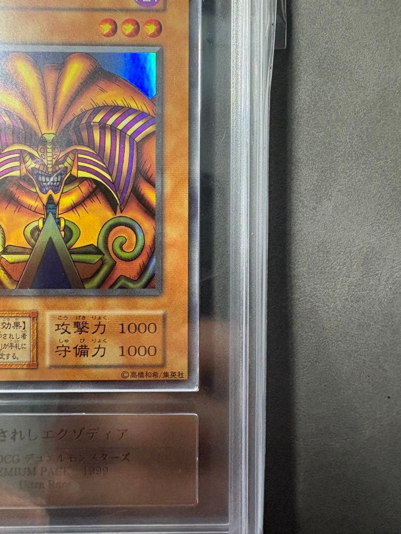 【ARS10】初期　封印されしエクゾディア　ウルトラ