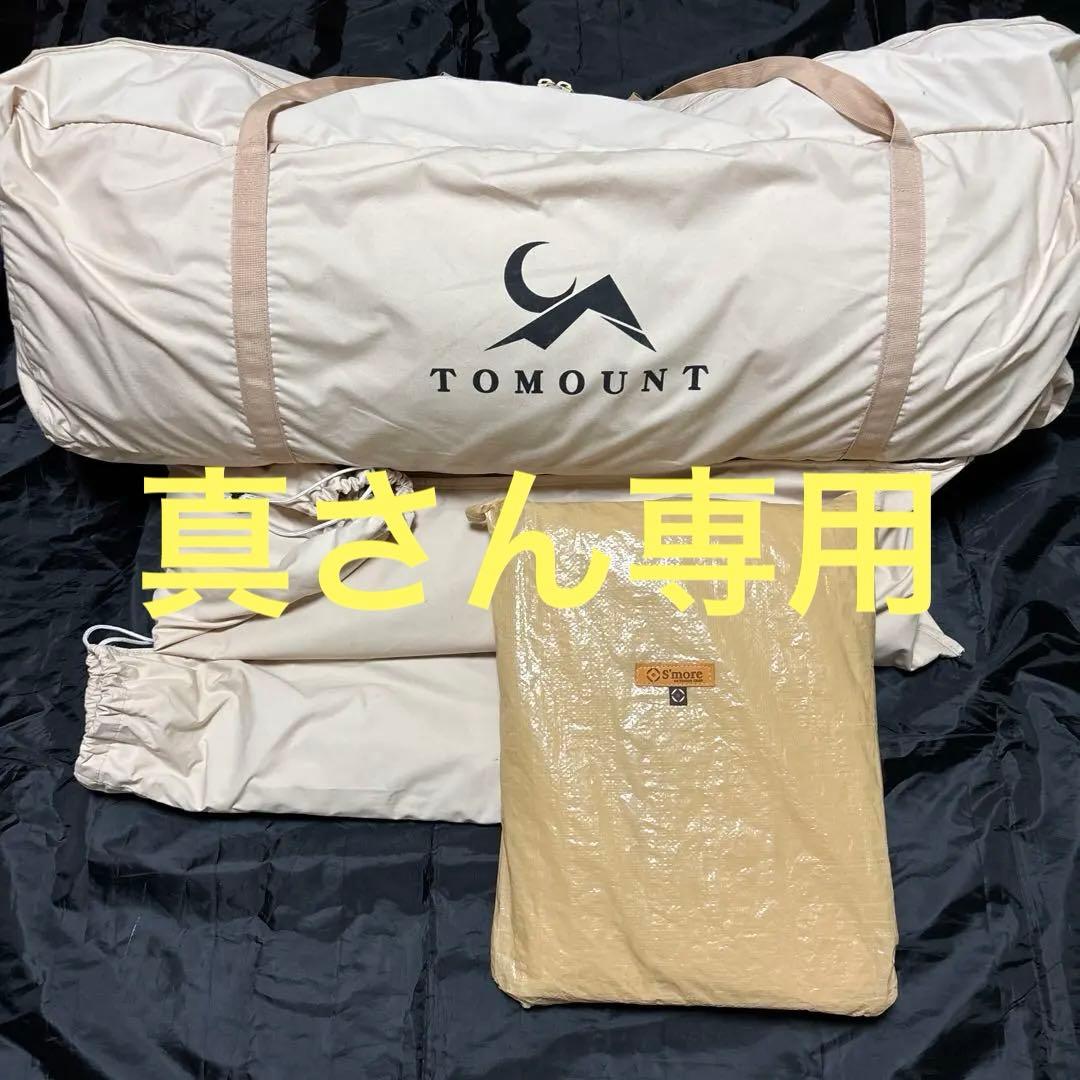 真さん専用