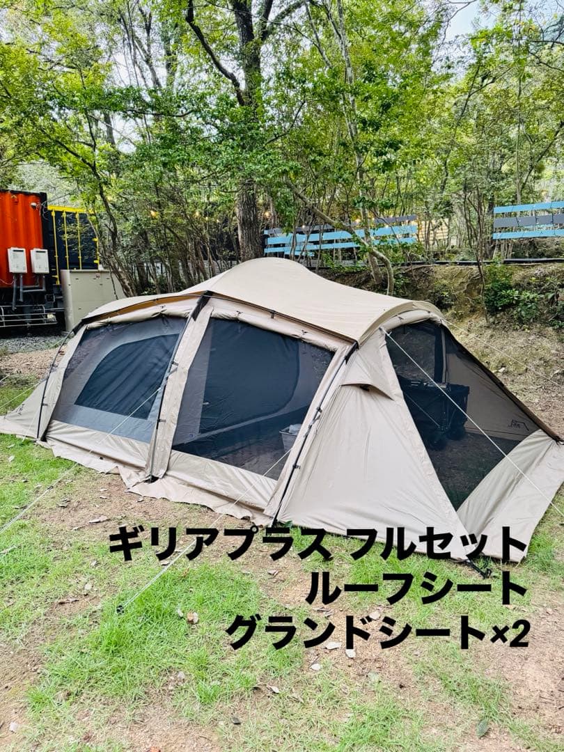 美品 サバティカル ギリアプラス フルセット グランドシート×2 ルーフシート