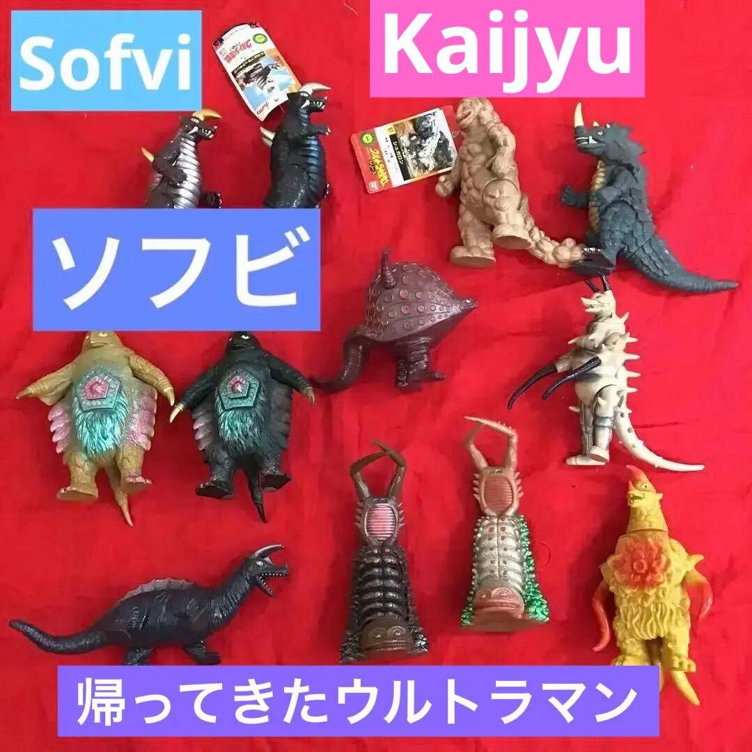 バンダイ　帰ってきたウルトラマン　怪獣12体セット　ソフビ