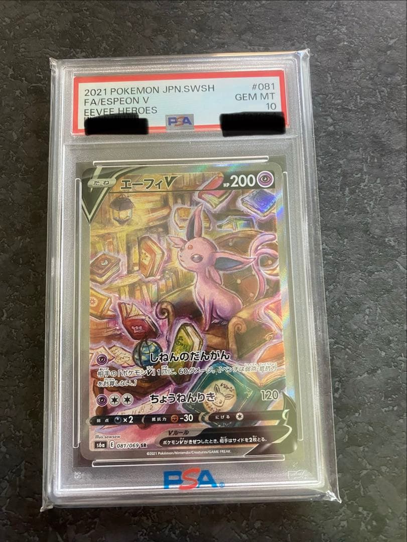 ◽️最安値！！　希少価値！　エーフィV SR イーブイヒーローズ PSA10