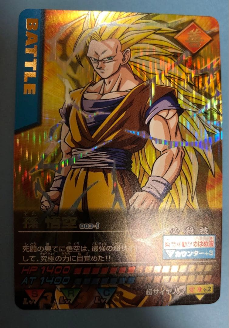 ドラゴンボールZ 孫悟空 データカードダス 2006