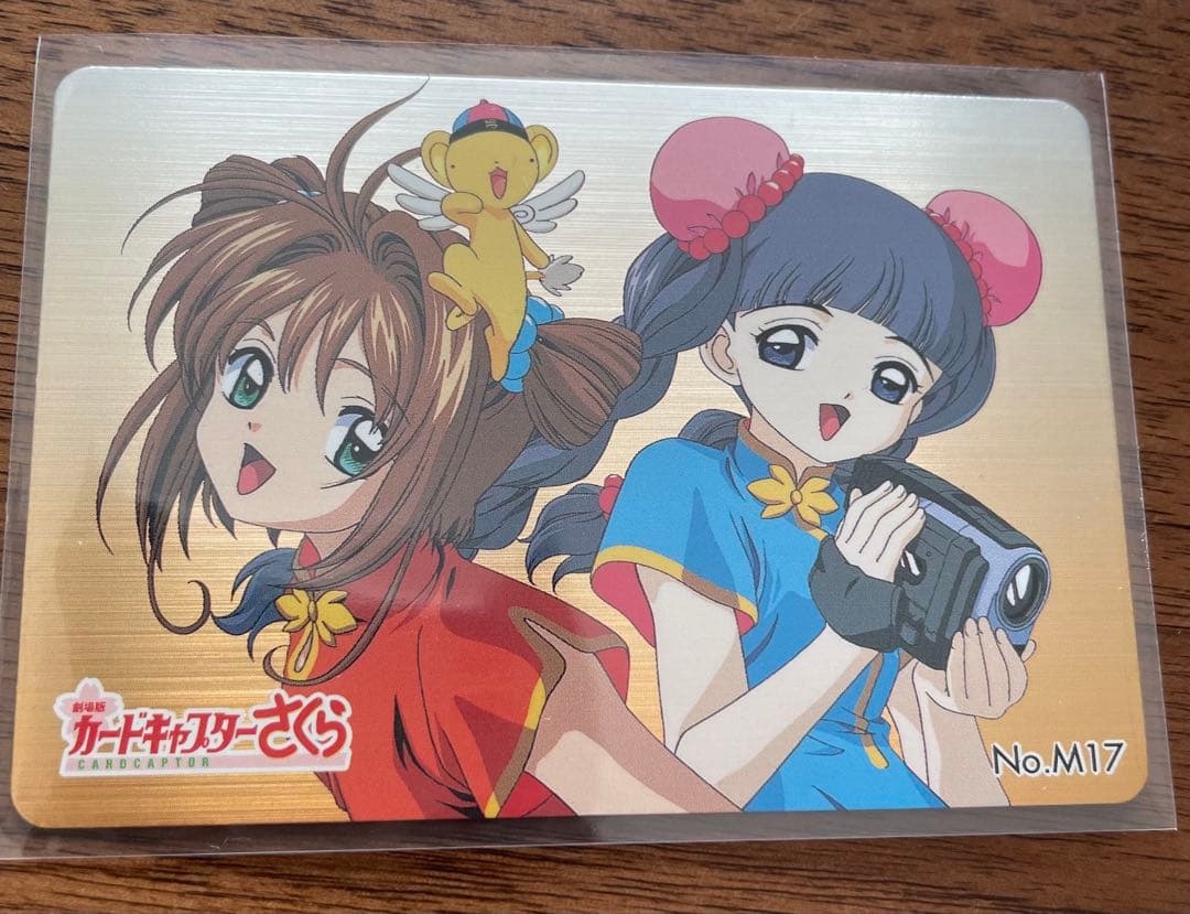 カードキャプターさくら　天田　劇場版　カード　M17 キラカード