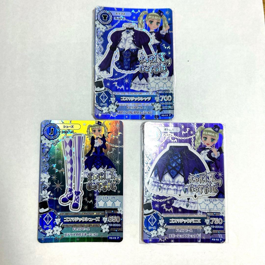 【排出版】アイカツカード ゴスマジックコーデ 3枚セット 藤堂ユリカ