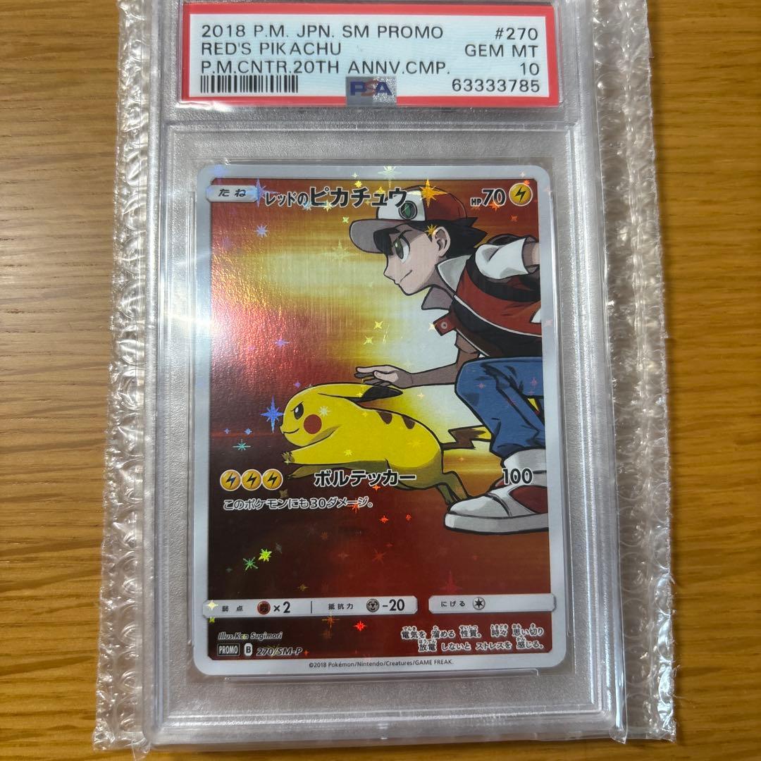 レッドのピカチュウ：ポケモンセンター オープン20周年記念 PROMO SM-…