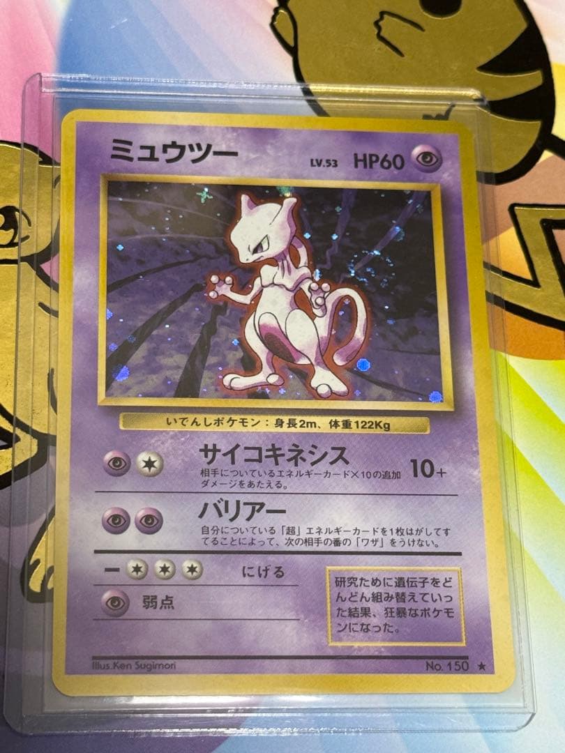 ポケモンカード旧裏マーク有りミュウツー