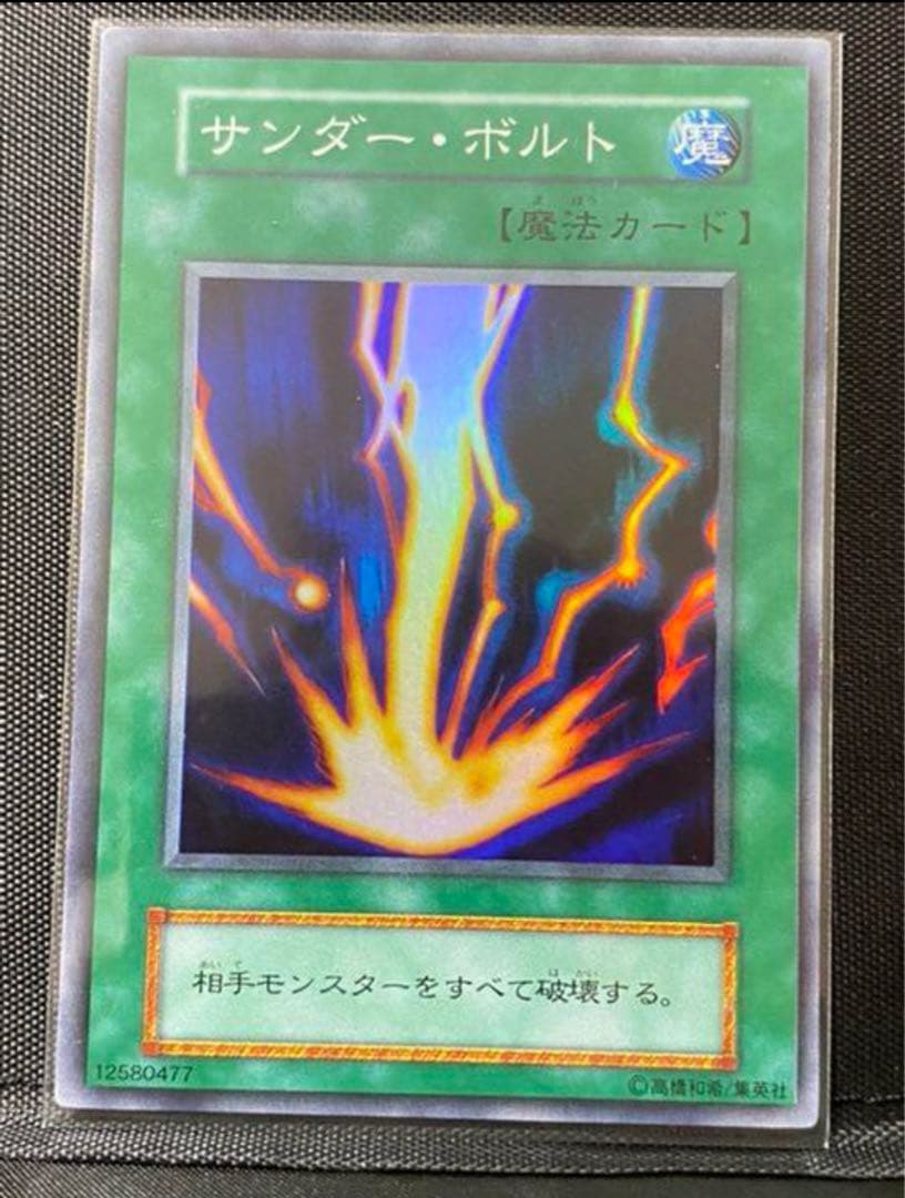 初期　サンダー・ボルト　　スーパーレア　美品