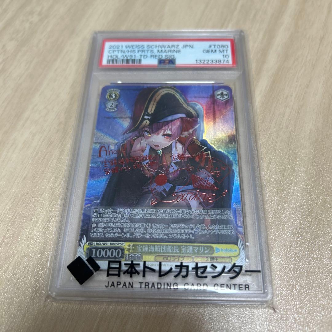 【限定値下げ】ヴァイスシュヴァルツ PSA10 認定カード 宝鐘マリン
