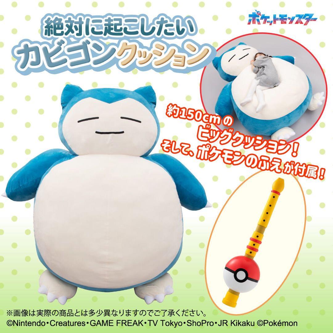 絶対に起こしたいカビゴンクッション 【要 概要欄・プロフィール確認】