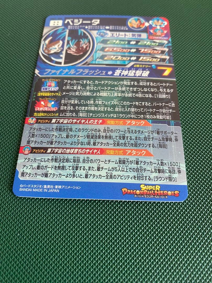 ベジータ　mm3-sec キラ界 スーパードラゴンボールヒーローズ