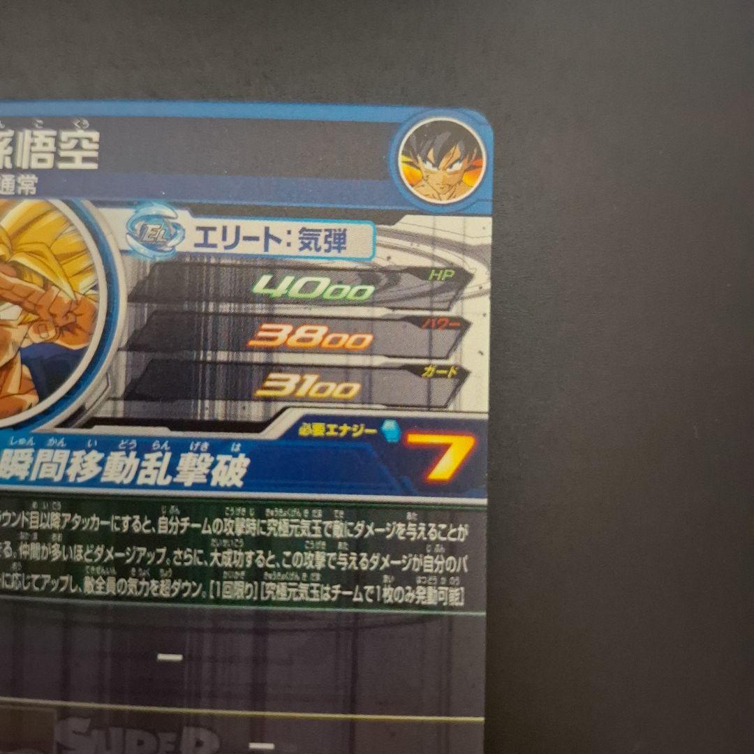 スーパードラゴンボールヒーローズ　孫悟空　BM6-SEC3