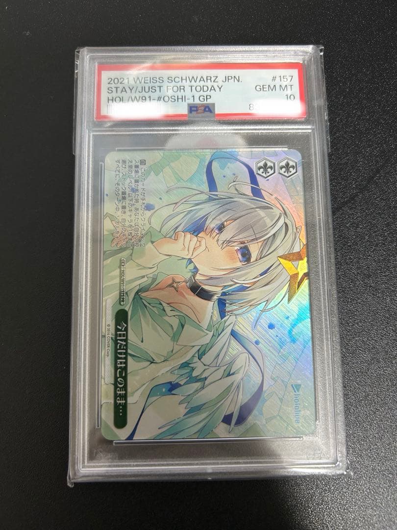 ヴァイスシュヴァルツ　今日だけはこのまま・・・ PR PSA10