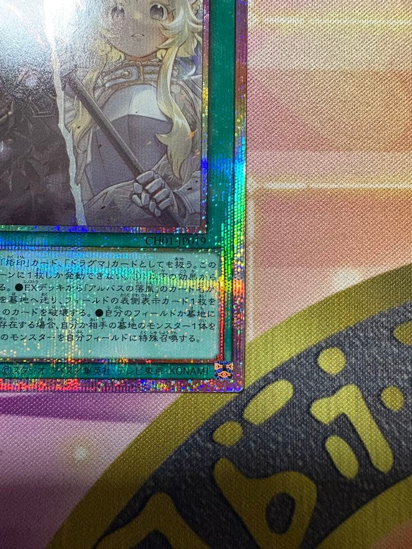 遊戯王　the fallen & the virtuous プリズマ