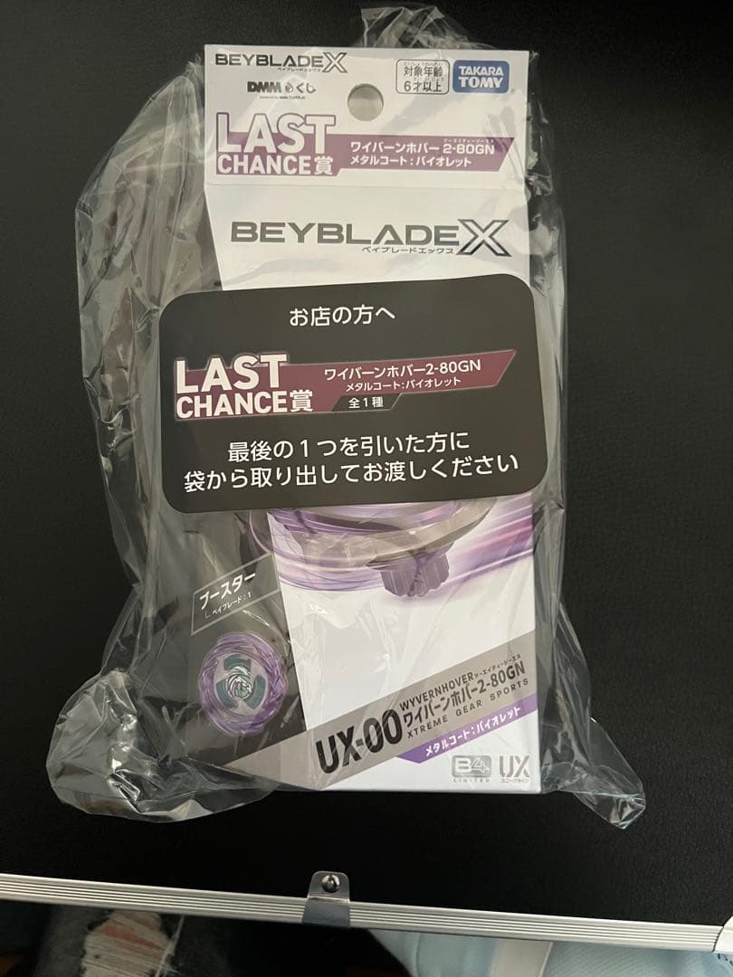 ベイブレードX DMMくじラストワン賞ワイバーンホバーとB賞ランチャー