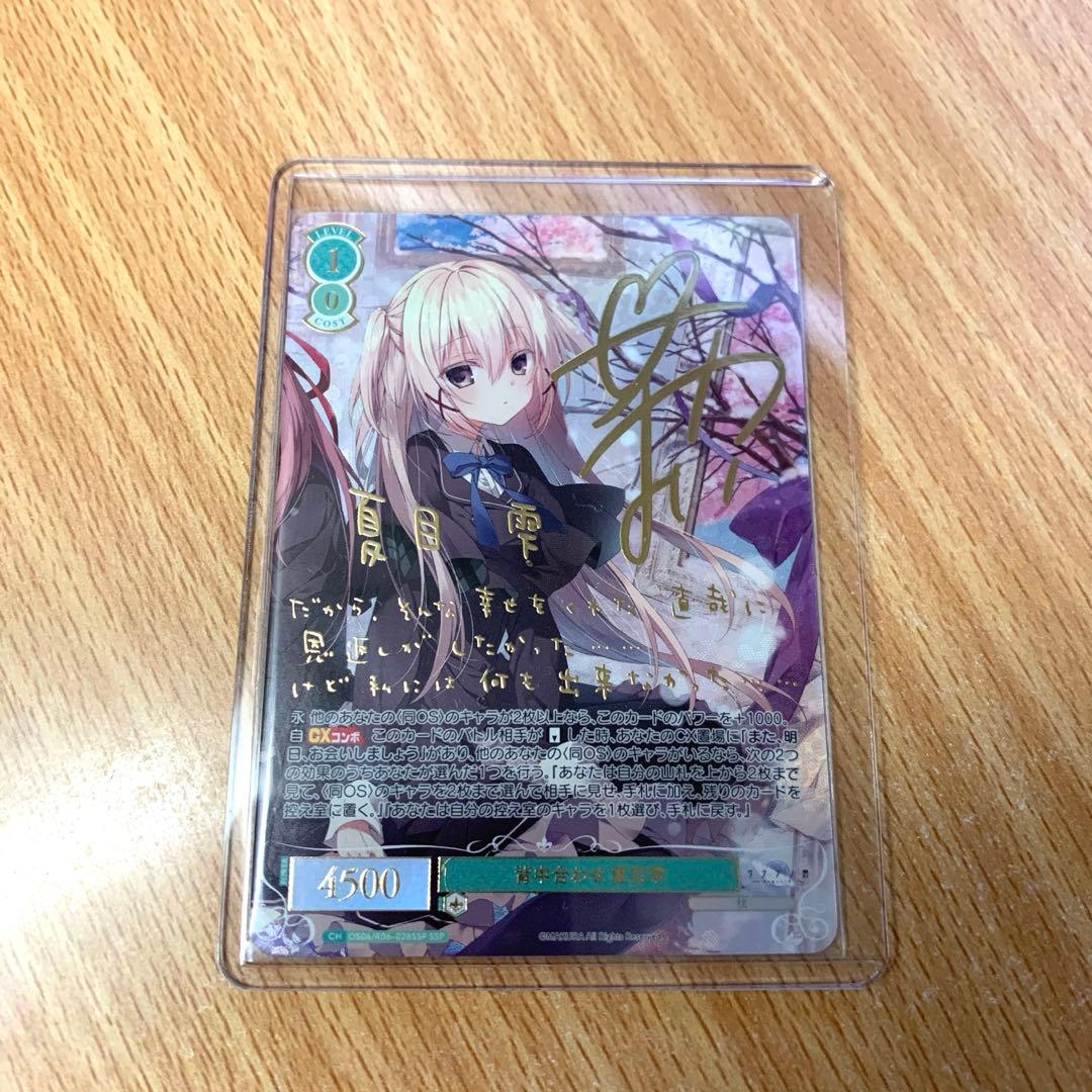 ヴァイスシュバルツロゼ　枕　夏目雫　SSP