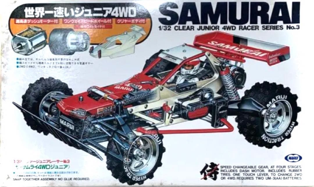 マルイ SAMURAI 侍　ザ・サムライ4WDジュニア