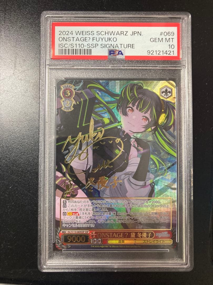 PSA10 ONSTAGE? 黛　冬優子 SSP サイン ヴァイス