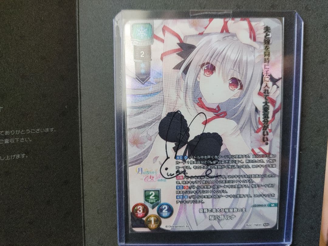 現状最安値　lycee リセ ネーブル2.0 直筆サイン 桜小路ルナ SP