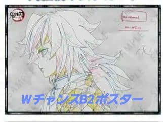 鬼滅の刃 ダイニング Wチャンス B2原画ポスター&同絵柄ポスカ 冨岡義勇