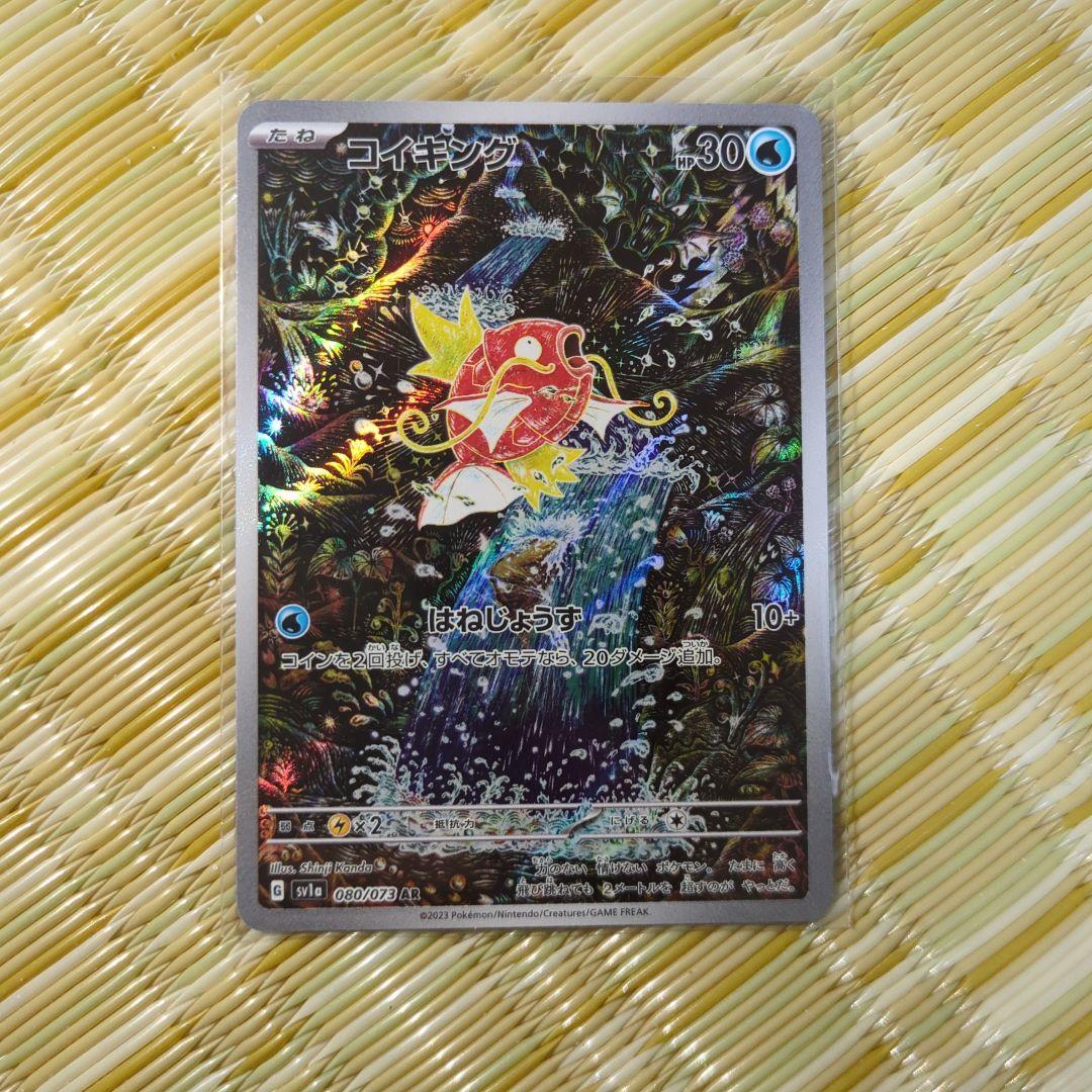 【美品】ポケモンカード コイキング AR
