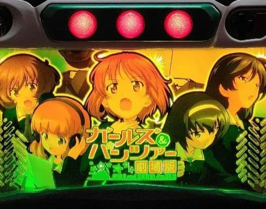 【送料無料】劇場版ガールズ＆パンツァー！スロット！パチスロ実機！不要機