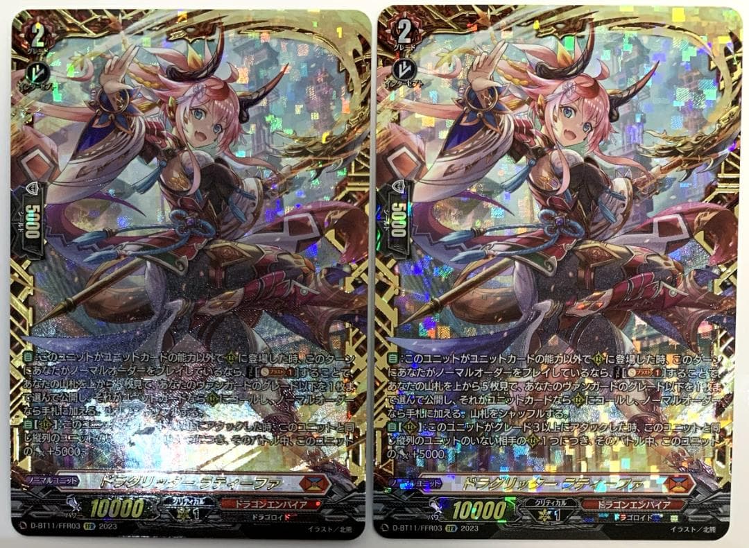 【プレイ用】ヴァンガード ドラグリッター ラティーファ FFR 2枚セット