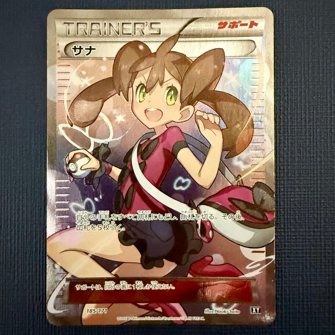 サナ SR XY