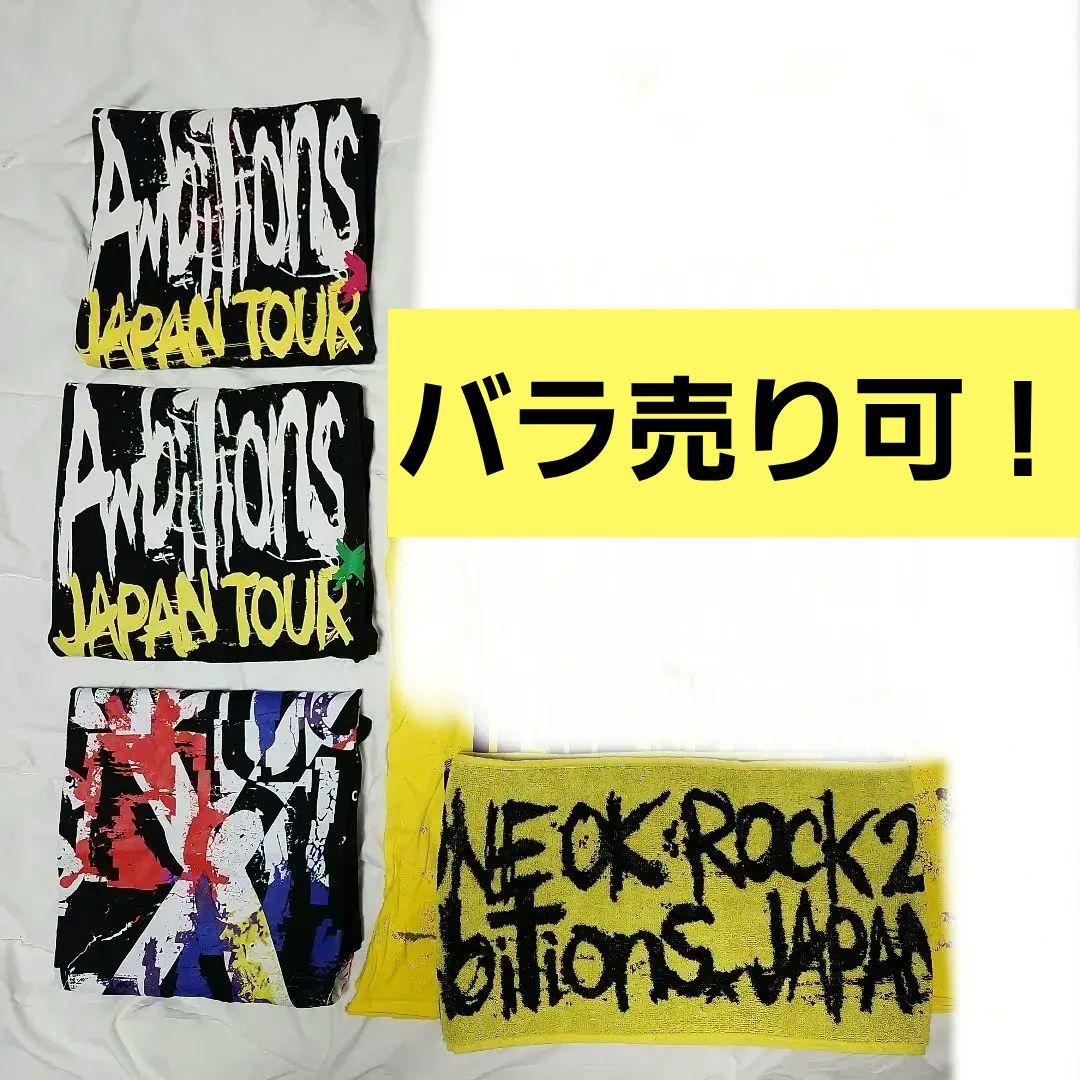 【まとめ売り】ONE OK ROCK ライブ グッズ③