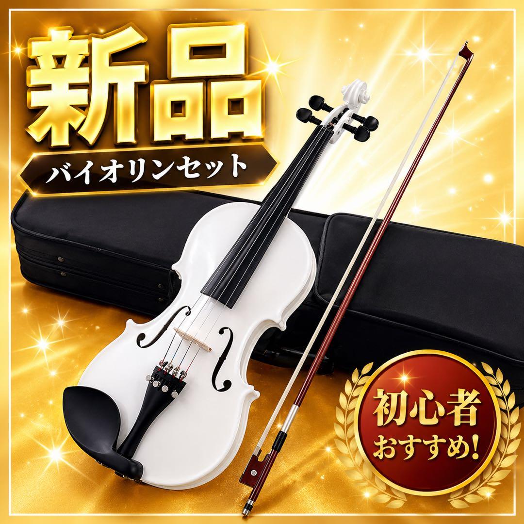 Hallstatt ハルシュタット ヴァイオリン ホワイトV-12/WH 4/4