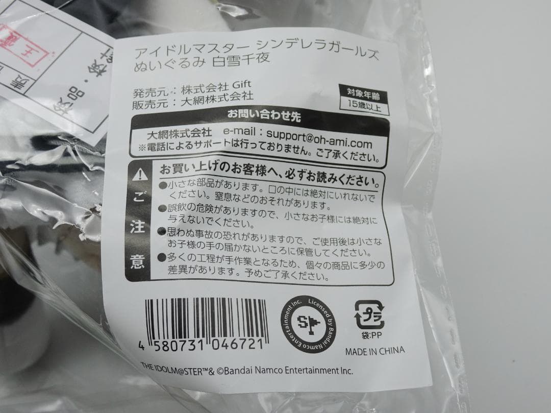 C107 黒埼ちとせ ぬいぐるみ アイドルマスター Gift