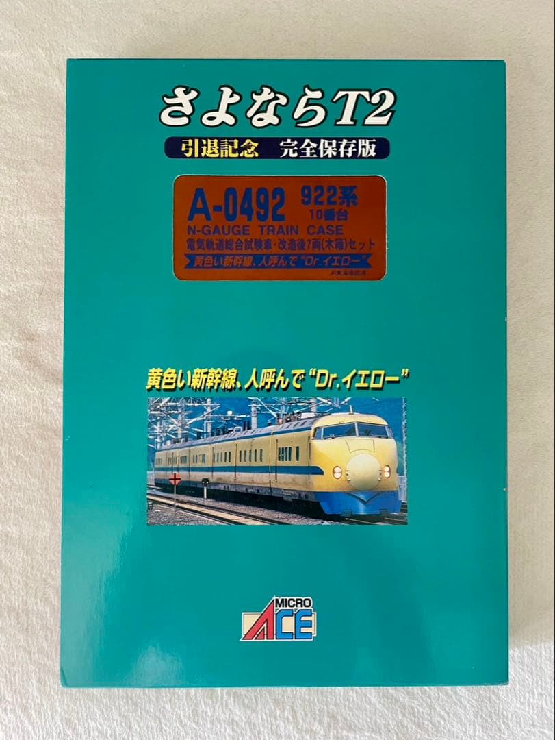さよならT2 922系 Nゲージ 鉄道模型
