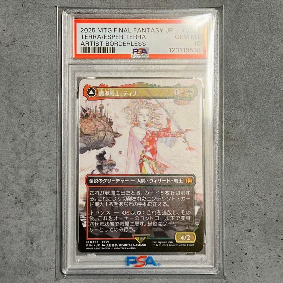 《PSA10》 MTG FF【魔導戦士、ティナ】