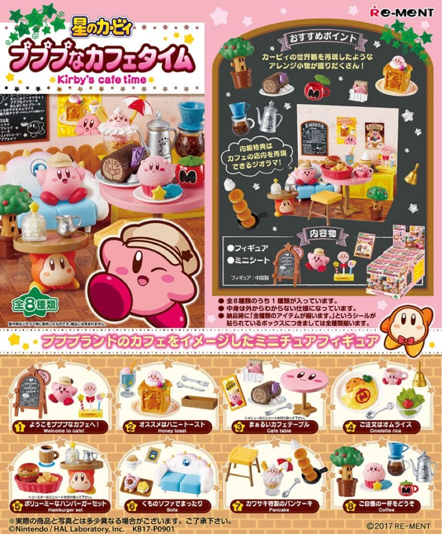 【メーカー終売品】 未開封 星のカービィ プププなカフェタイム 全種 セット
